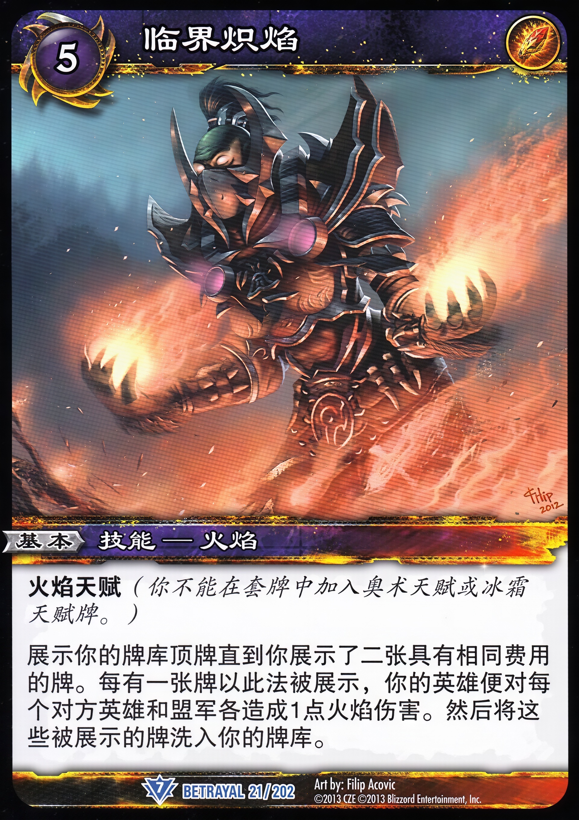 临界炽焰 中文图片
